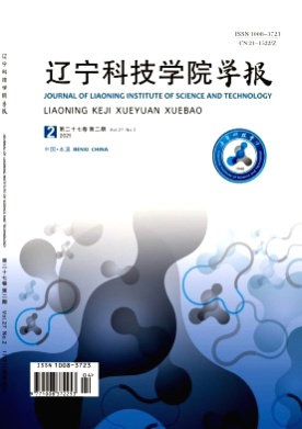 辽宁科技学院学报杂志
